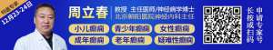 【成都癫痫病医院】冬季癫痫反复发作？本周六周日，0元约北京三甲“教授级”癫痫专家，仅30个号，速约!