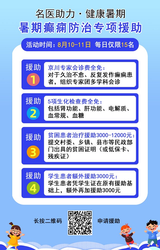 【成都神康癫痫医院】【限30名】本周末两天，北京三甲癫痫名医来蓉亲诊，多项诊疗补贴限额抢约中