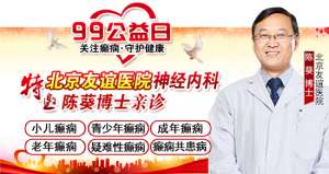 99公益日,关爱癫痫患者,神康特邀北京癫痫专家领衔会诊,守护癫痫患者健康未来!